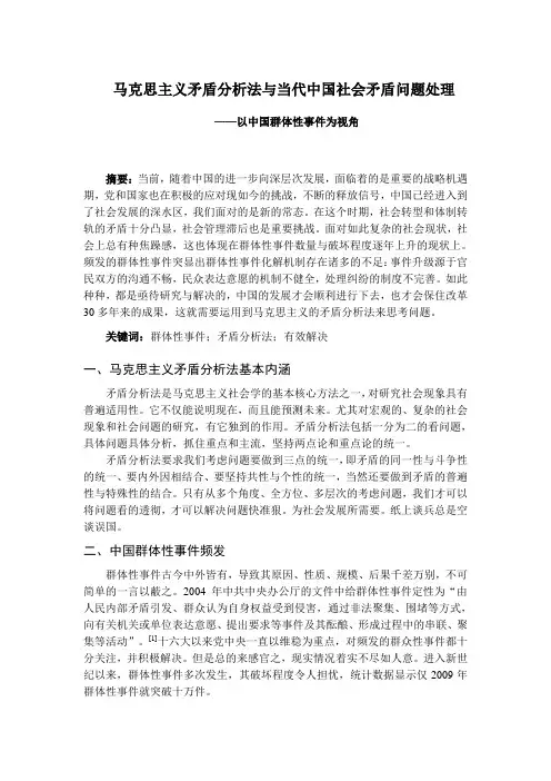 浅议中国群体性事件的矛盾分析法分析
