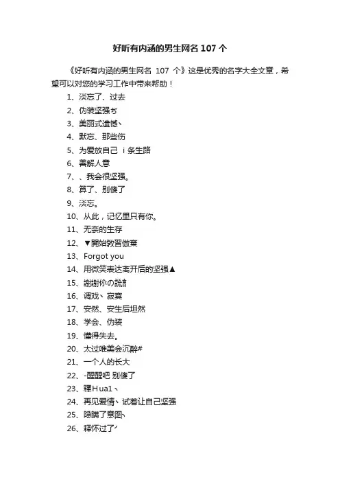 好听有内涵的男生网名107个