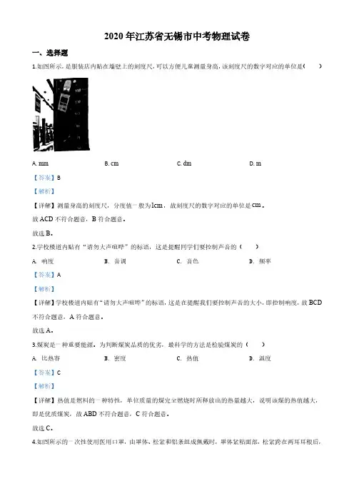 (中考原卷)江苏省无锡市中考物理试题(解析版)