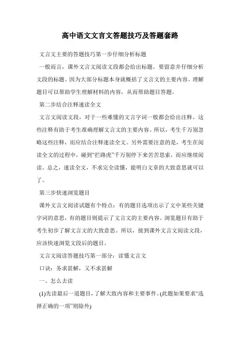 高中语文文言文答题技巧及答题套路