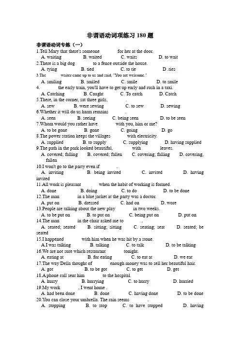 非谓语动词项练习180题