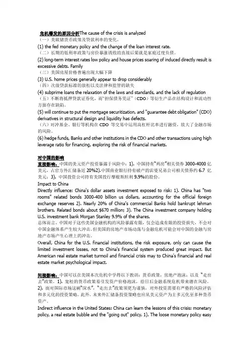 金融危机成因以及对中国的影响中英
