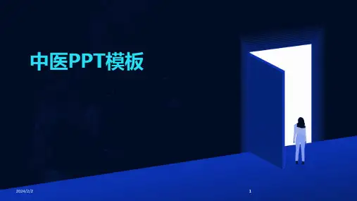 2024版年度中医PPT模板