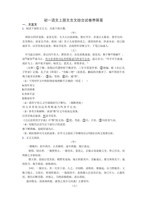 初一语文上册文言文综合试卷带答案