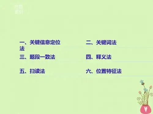 天津专版2018年高考英语二轮复习专题三阅读理解第一节六大解题技巧课件