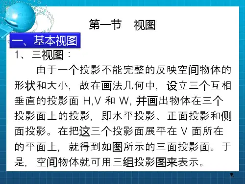形体的各种表达方法