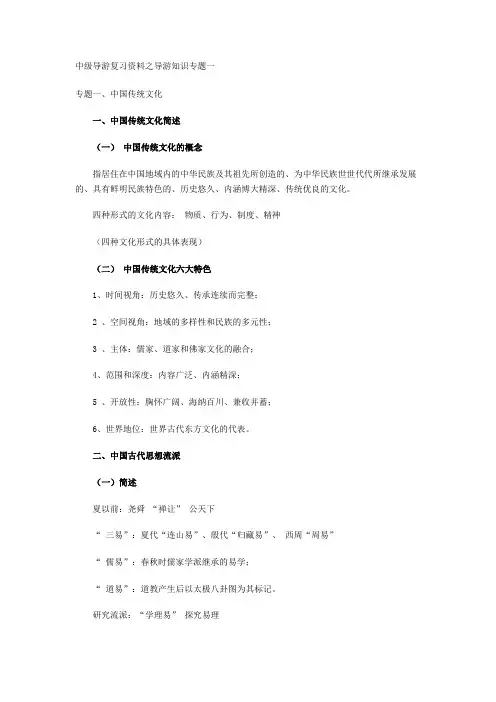 中级导游复习资料之导游知识专题一