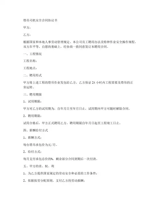 塔吊司机安全合同协议书