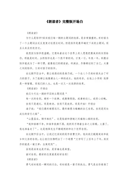 《朗读者》完整版开场白