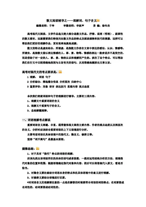 散文阅读辅导之——理解词、句子含义