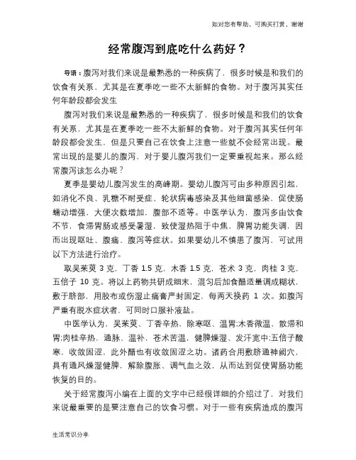 经常腹泻到底吃什么药好？