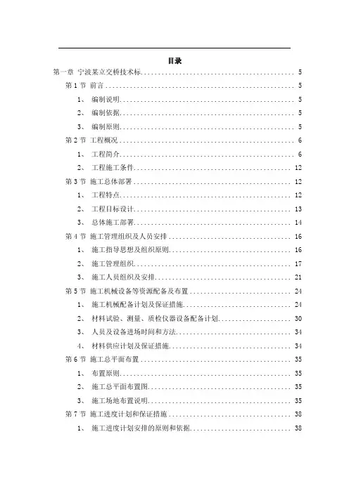 立交工程施工组织设计方案