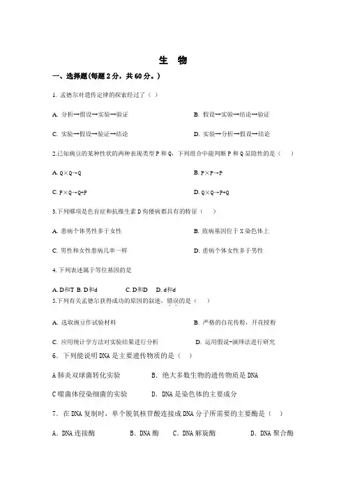 黑龙江省绥化市2019-2020学年高一下期期末考试生物试卷(B卷)