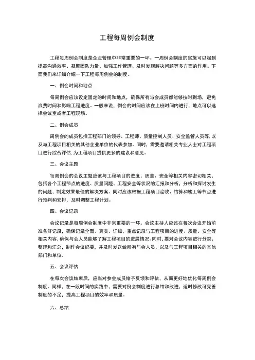 工程每周例会制度