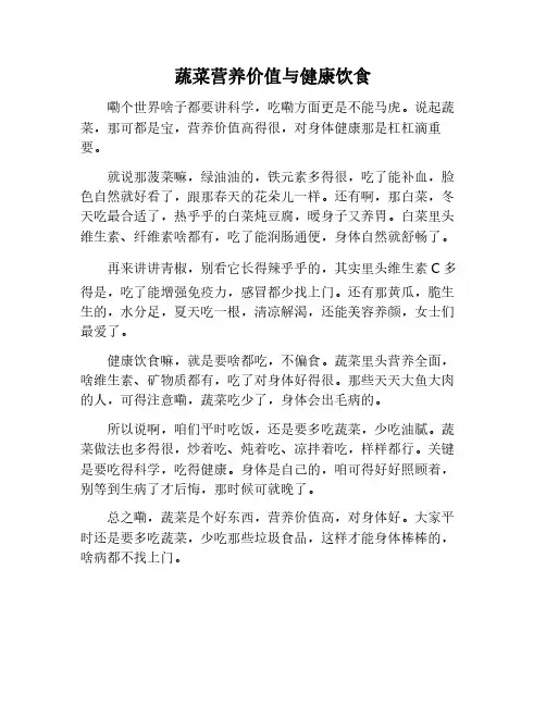 蔬菜的营养价值与健康饮食