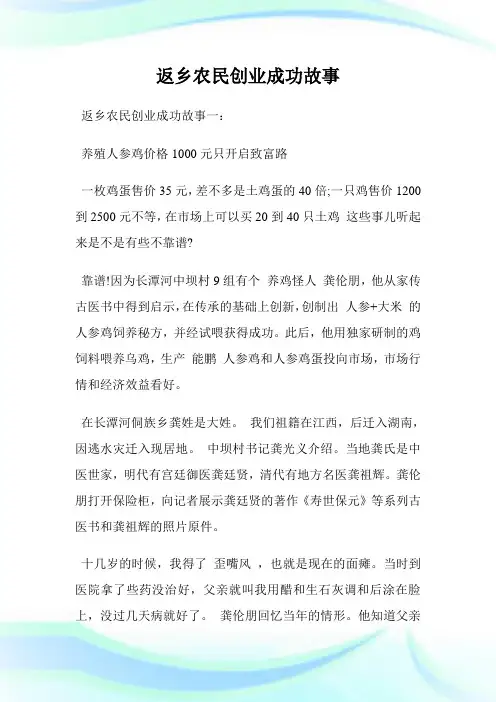 返乡农民创业成功故事.doc