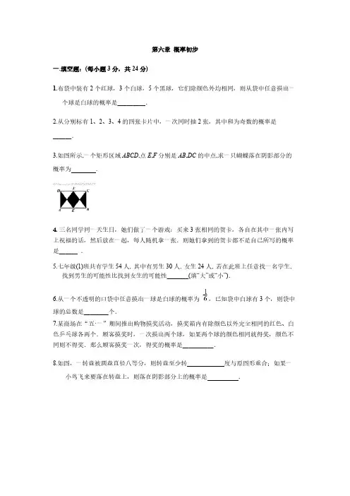 北师大版七年级数学下册单元测试题：第六章-概率初步