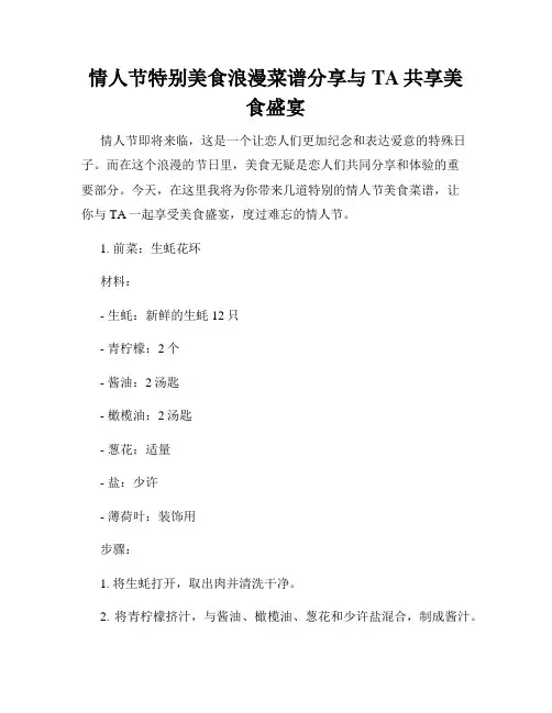情人节特别美食浪漫菜谱分享与TA共享美食盛宴