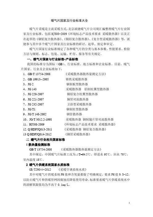 暖气片国家及行业标准汇编