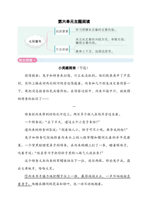 四年级下册语文试题-第六单元主题阅读｜人教部编版  含答案