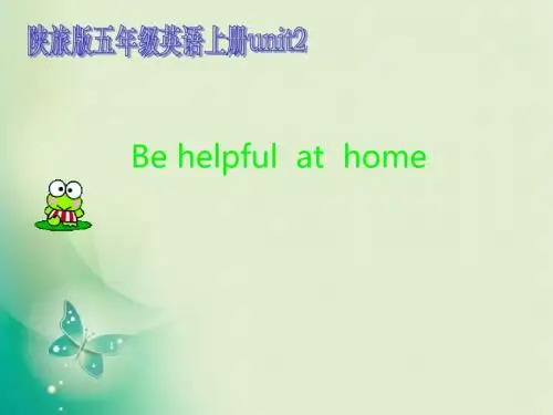 五年级上册英语课件-Unit 2 Be helpful at home! 3 _陕旅版 (共10张PPT)