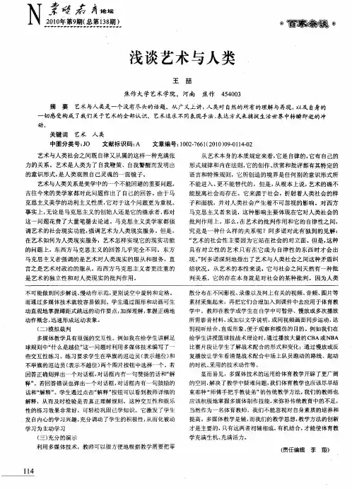 浅谈艺术与人类