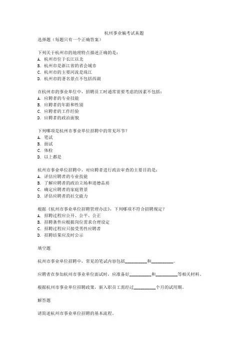 杭州事业编考试真题