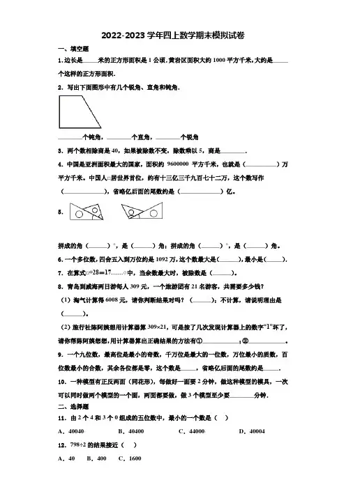 建昌县2022-2023学年数学四年级第一学期期末考试试题含解析