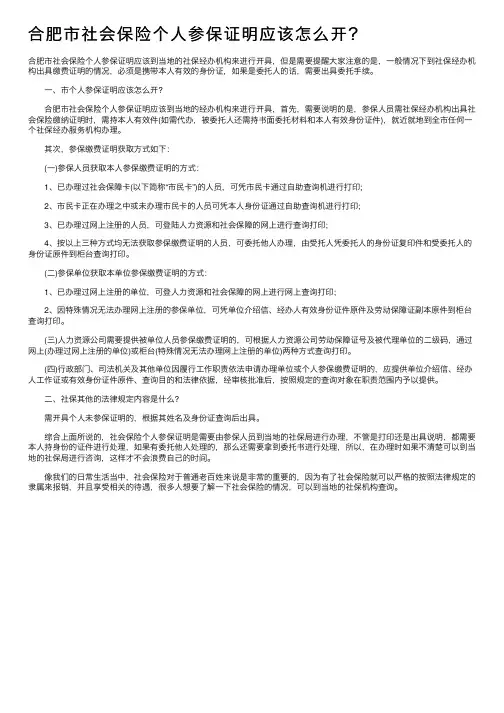 合肥市社会保险个人参保证明应该怎么开？