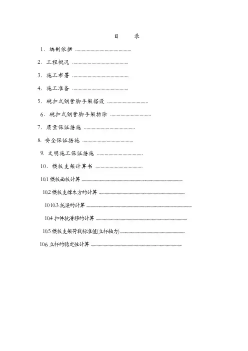 碗扣脚手架施工方案