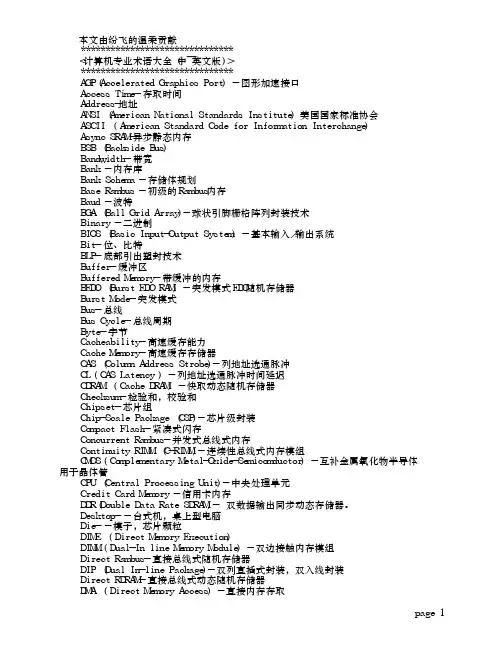 电脑专业术语(全版)