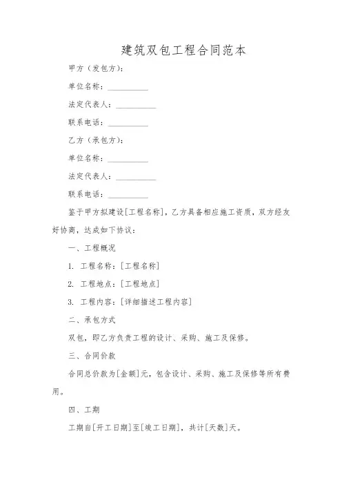 建筑双包工程合同范本