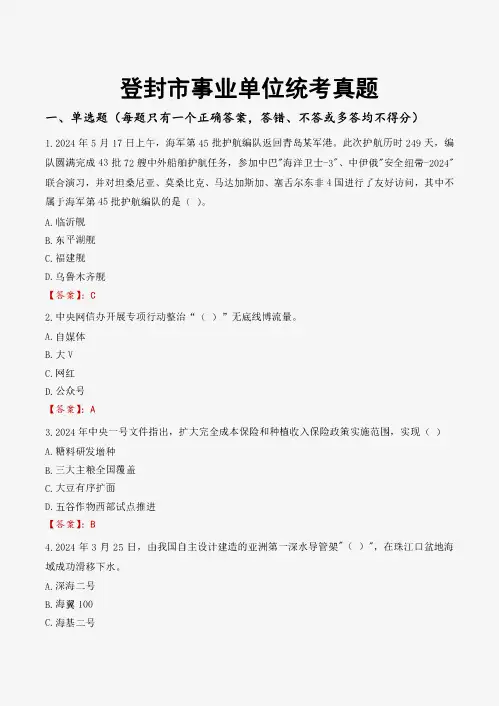 登封市事业单位统考真题