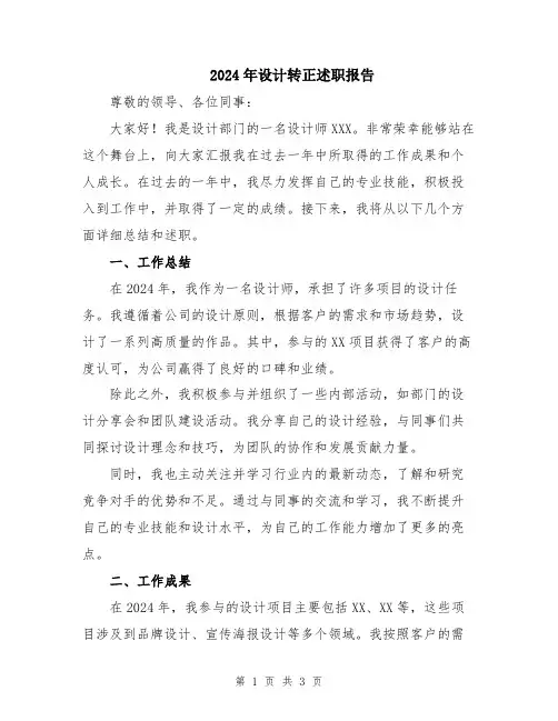 2024年设计转正述职报告