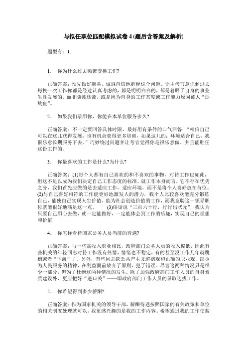 与拟任职位匹配模拟试卷4(题后含答案及解析)