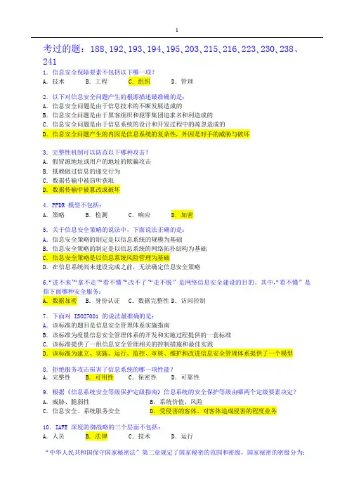 CISM题库(250题含答案)