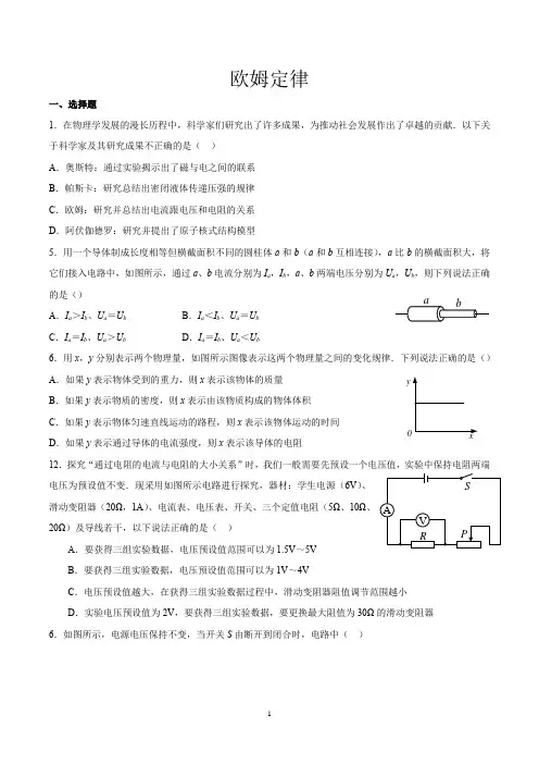 2017年中考物理试题——欧姆定律