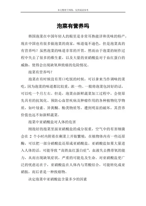 泡菜有营养吗