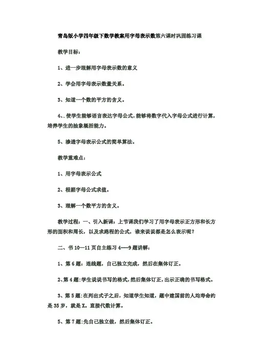 青岛版小学四年级下数学教案用字母表示数第六课时巩固练习课