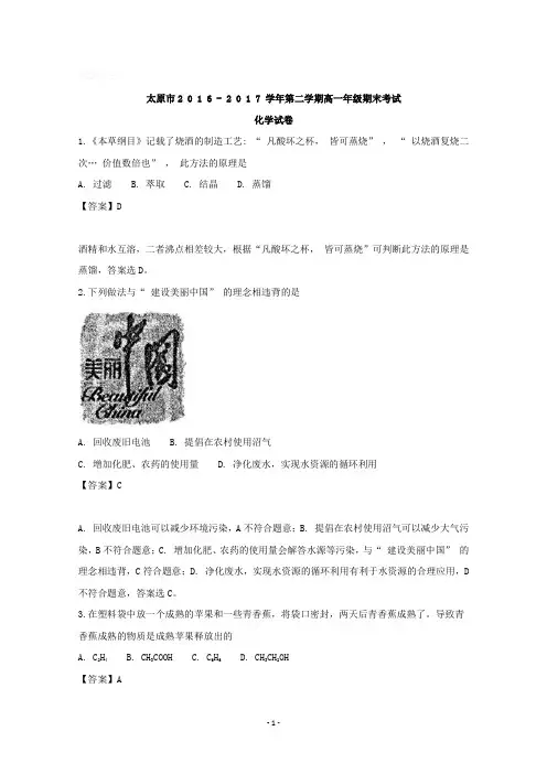 山西省太原市2016-2017学年高一下学期期末考试化学试题含详解