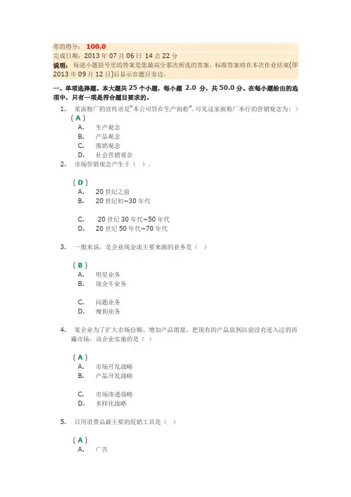 《市场营销》第二次作业
