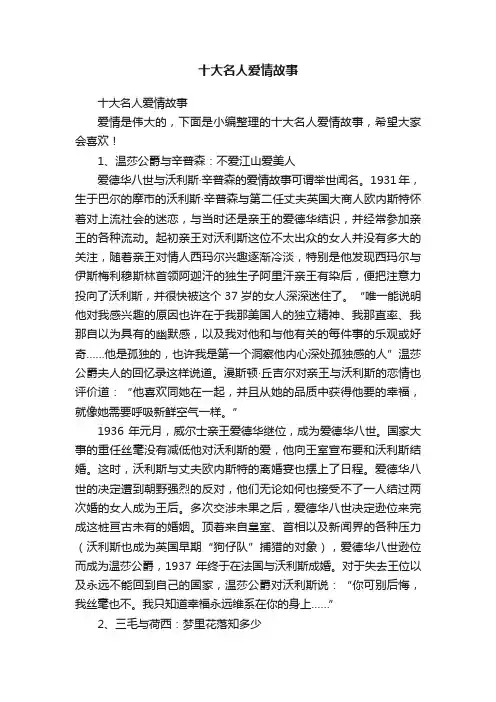 十大名人爱情故事