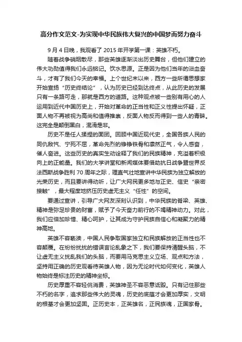 高分作文范文-为实现中华民族伟大复兴的中国梦而努力奋斗