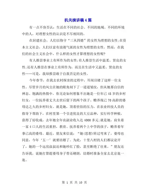 机关演讲稿4篇