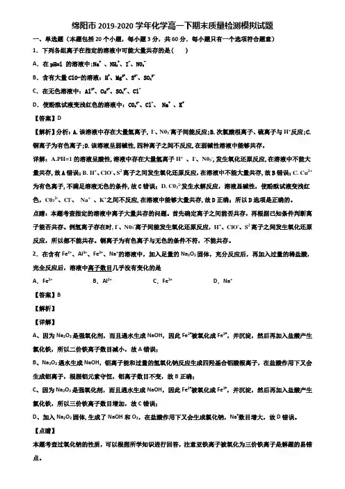 绵阳市2019-2020学年化学高一下期末质量检测模拟试题含解析