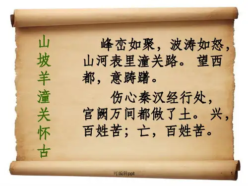 山坡羊-潼关怀古优秀