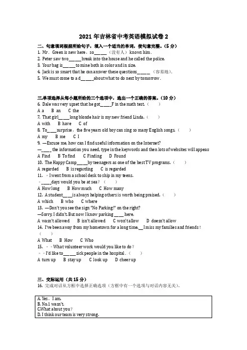 英语_2021年吉林省中考英语模拟试卷2(含答案)
