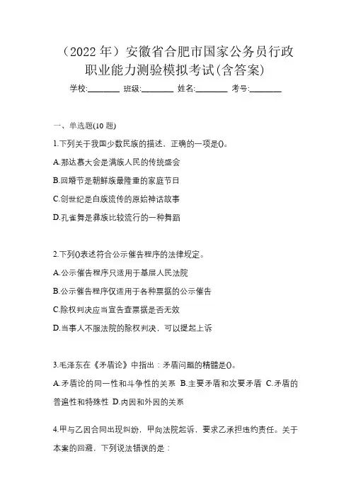 (2022年)安徽省合肥市国家公务员行政职业能力测验模拟考试(含答案)