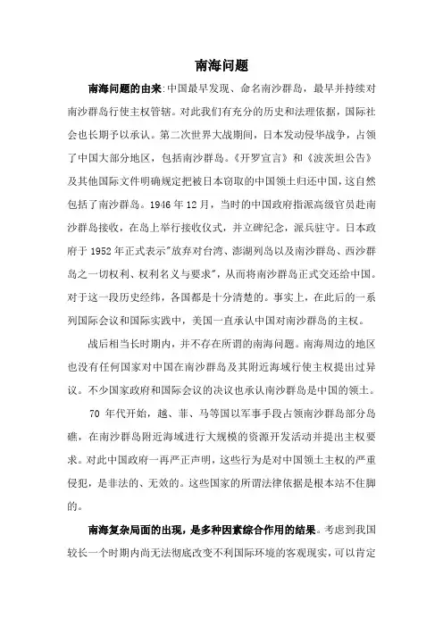 我国的南海问题
