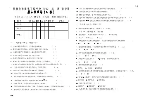 建筑电工试卷试题A(附答案)
